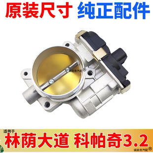 适用于雪佛兰老科帕奇2.4 3.2安德拉节气门总成节气门阀体电子