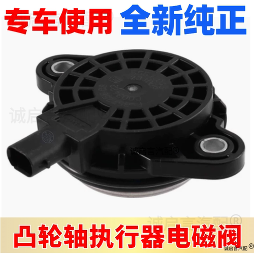 适XT4XT5XT6CT4CT5CT6GT4昂科威探界者全新GL8凸轮轴执行器电磁阀