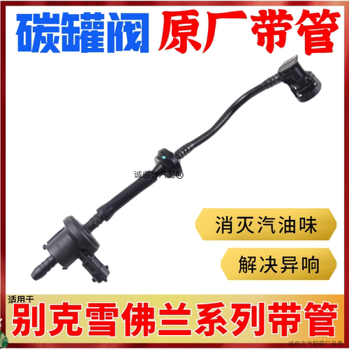 别克君威1.6t科鲁兹碳罐电磁阀