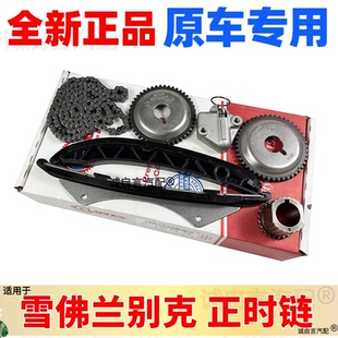 适用别克新英朗阅朗科沃兹1.3科鲁泽1.0正时链条张紧器时规套装