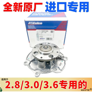 适配凯迪拉克CTSSRX赛威SLS林荫大道荣御昂科雷发动机水泵总成