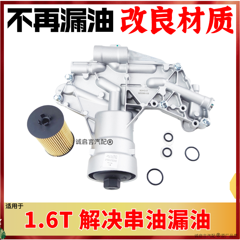 迈锐宝英朗君威1.6t机油散热器