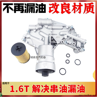 适用别克英朗迈锐宝新君威1.6T科鲁兹机油散热器总成机油格底座