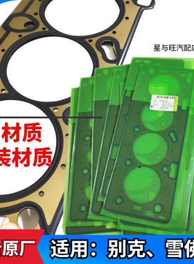 适配凯越乐风英朗科鲁兹新景程迈锐宝缸床垫气缸垫汽缸床中缸垫