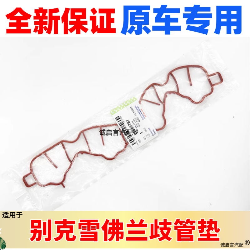 科鲁兹英朗景程歧管垫进口