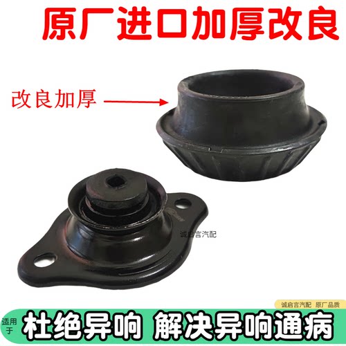 乐风赛欧减震器顶胶进口改良