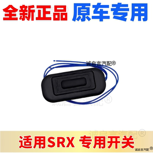 适用于凯迪拉克SRX 后备箱开关盖开关昂科雷尾门行李箱开关 CTS