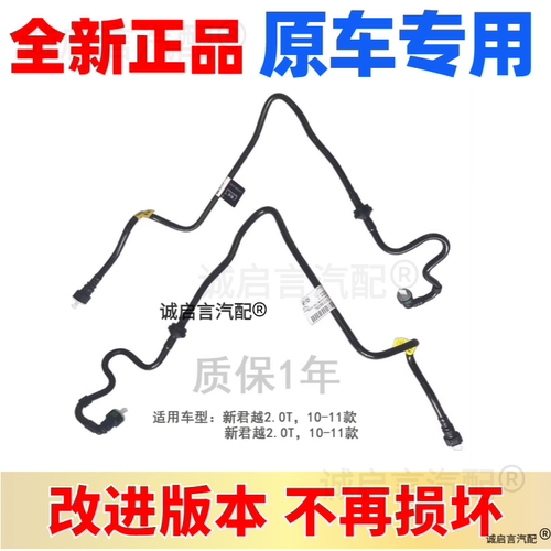 适配别克新君威新君越2.0T油箱油管 燃油供给前管 喷油嘴汽油管