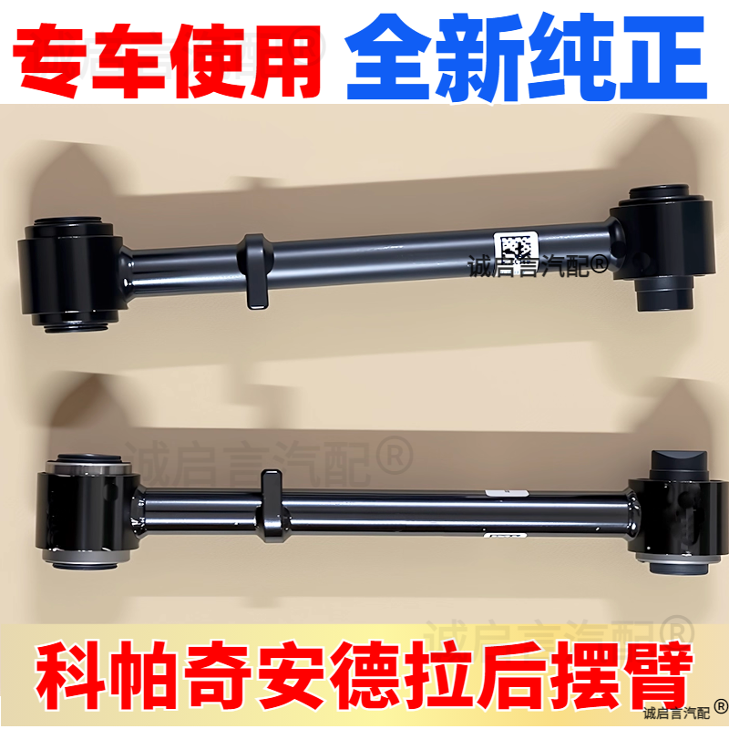 适用雪佛兰科帕奇后桥拉杆安德拉后桥摆臂后桥横向拉杆后桥拉臂