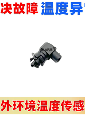 适用于凯迪拉克ATSL ATS XTS XT56 CT456室外环境温度传感器感应