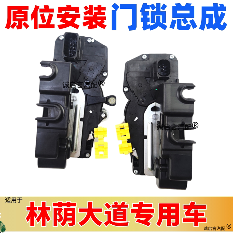 适用别克林荫大道车门锁块图片