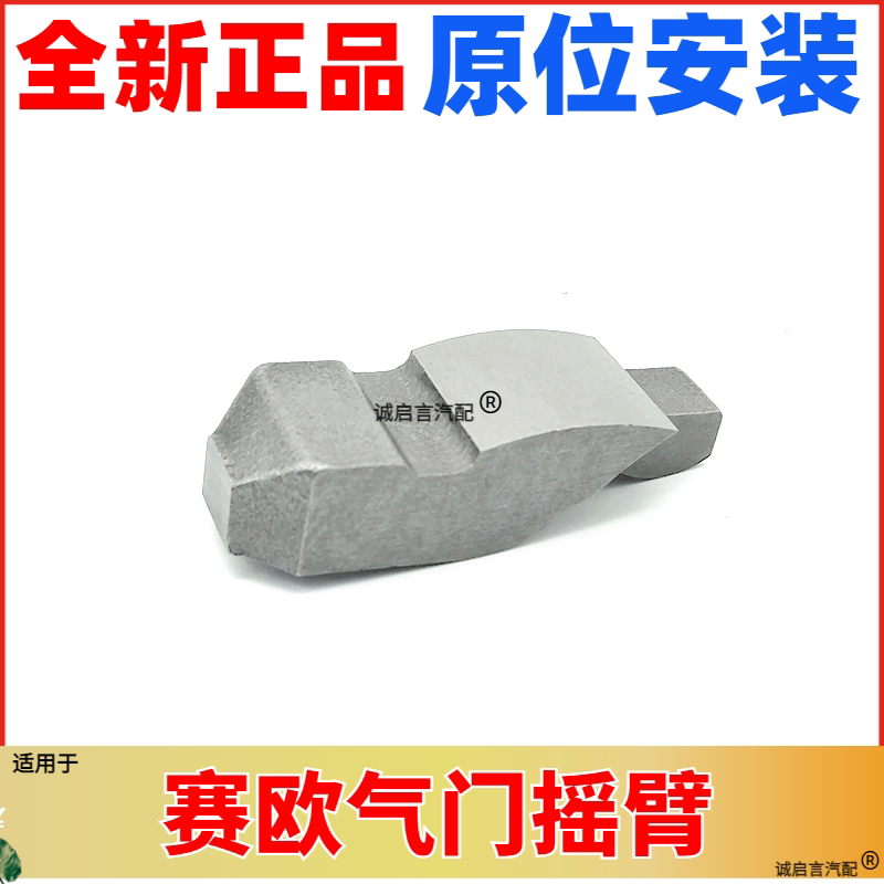 6 气门摇臂 气门托臂 气门底座