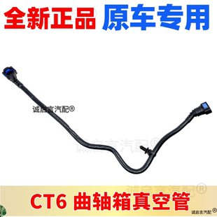 适用凯迪拉克新款CT6曲轴箱强制通风管CT6气门室盖废气管真空管