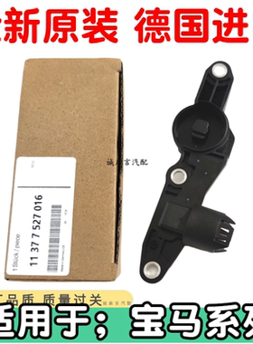 适用于宝马E90 320 N46 E46 N52 55 E90偏心轴传感器凸轮轴感应器