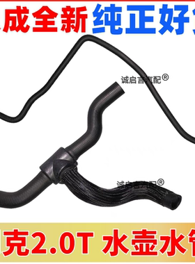 新君威君越2.0T水壶水管原厂