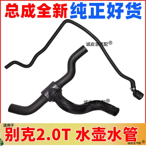 新君威君越2.0T水壶水管原厂