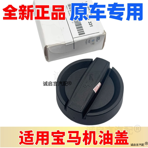适用宝马:1系3系4系5系7系X1X3X5X6 N20 N46 N52 N55 N62机油盖