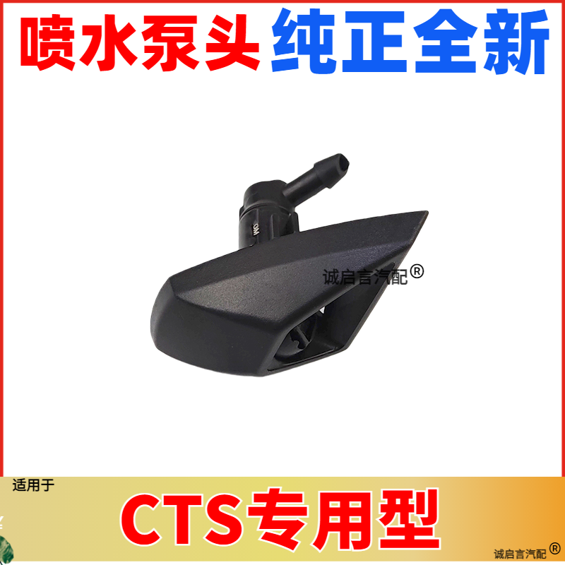 适用于凯迪拉克CTS大灯喷水嘴大灯清洗嘴电机马达前杠大灯喷水盖