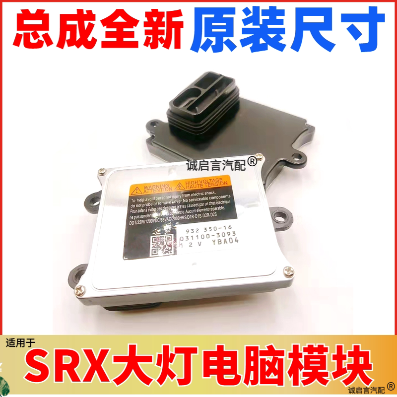 适用于凯迪拉克SRX大灯模块氙气镇流器大灯电脑板氙气灯泡安定器