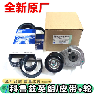 适用于别克英朗GTXT科鲁兹新景程君威1.6T发电机皮带涨紧轮张紧器