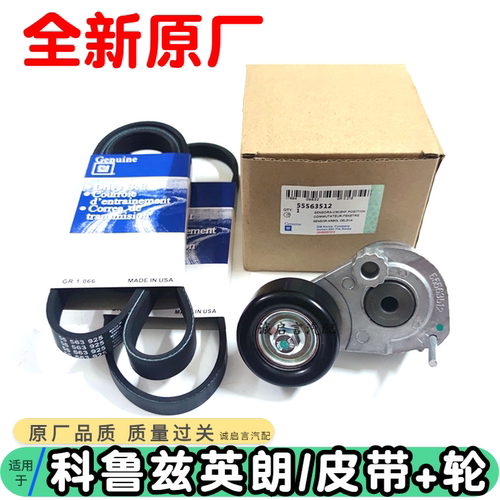 适用于别克英朗GTXT科鲁兹新景程君威1.6T发电机皮带涨紧轮张紧器