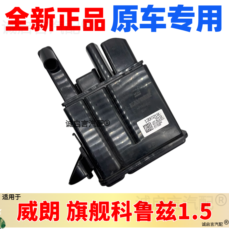 威朗科鲁兹1.5碳罐总成