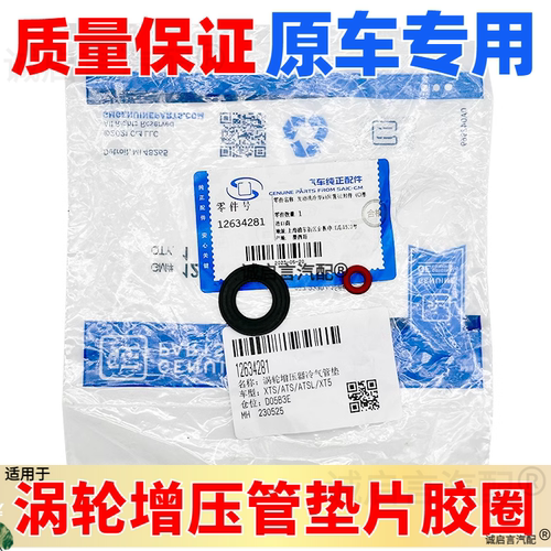 别克凯迪拉克涡轮增压管胶圈垫