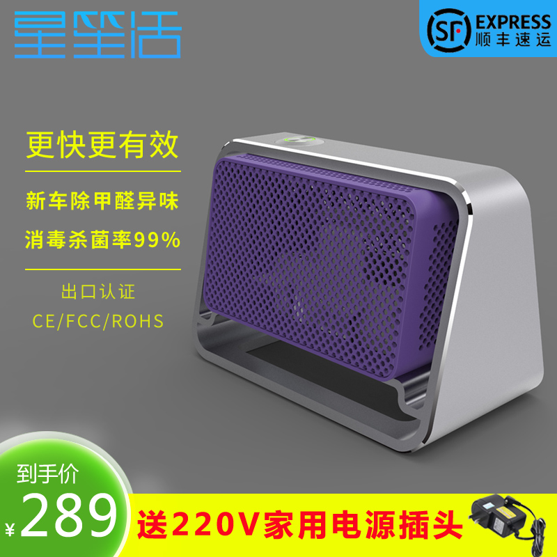 [星笙活官方自营店解毒,活氧机]星笙活 臭氧发生器 汽车专用空气净化月销量3件仅售299元