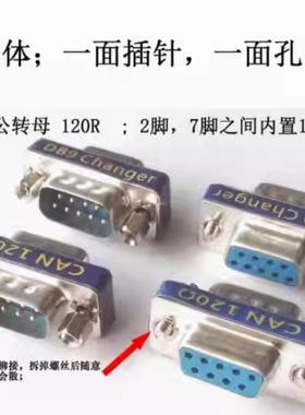 CAN总线 DB9针120欧姆终端匹配电阻/FlexRay终端电阻100欧姆