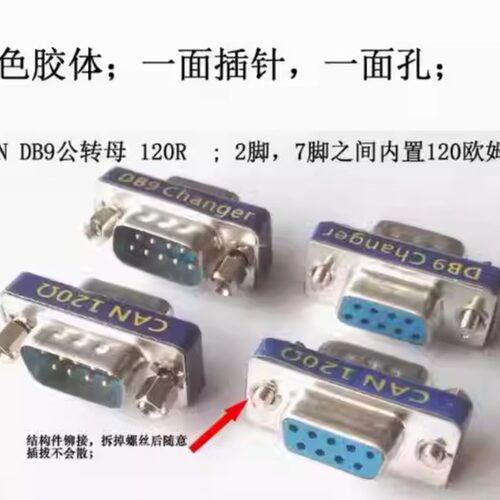CAN总线DB9针FlexRay终端电阻