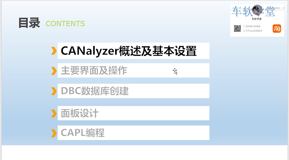 CANalyzer使用教程PPT/报文数据回放/DBC编辑/CAPL编程/面板设计