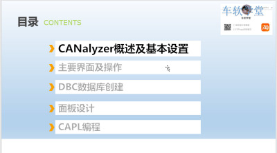 CANalyzer使用教程PPT/报文数据回放/DBC编辑/CAPL编程/面板设计