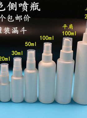 包邮10/20/30/50ml100毫升白色小喷瓶小喷壶香水喷瓶喷雾瓶子侧喷
