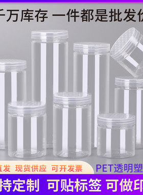 透明塑料瓶广口瓶食品罐