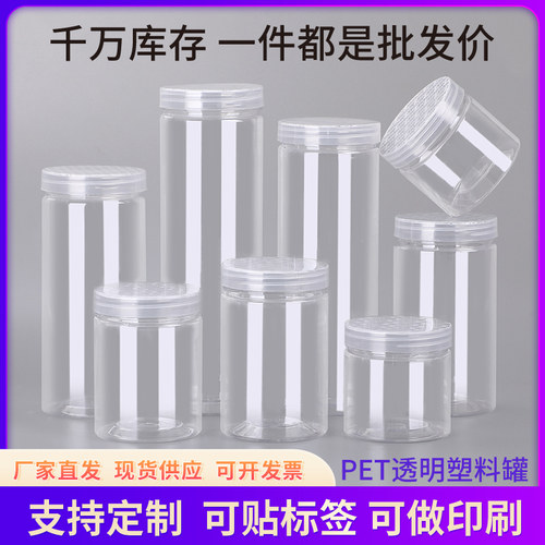 透明塑料瓶广口瓶食品罐