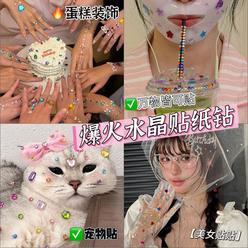 网红氛围感宝石钻石蛋糕装饰彩色闪钻水晶贴女生生日烘焙装扮配件
