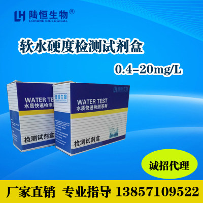 锅炉水循环水快速测试盒水硬度氯离子总硬度检测试剂盒仪器