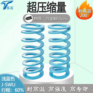 进口弹簧合金钢浅蓝色JSWU超压缩耐高温高强度模具配件扁矩形弹簧