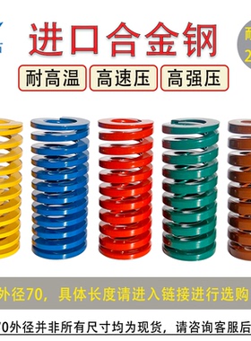 进口模具弹簧外径70黄蓝红绿茶色耐高温高速压扁模具配件矩形弹簧