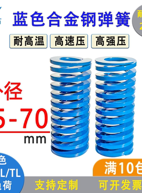 进口模具弹簧蓝色扁弹簧耐高温压缩五金配件矩形轻负荷外径25-70