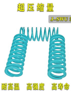 模具弹簧J-SWU31-30/35/40/45/56789100浅蓝色螺旋扁弹簧矩形弹簧