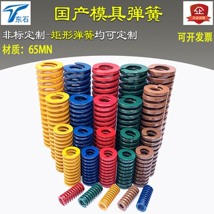 模具弹簧扁弹簧黄蓝红绿棕茶紫黑色压缩弹簧模具五金配件矩形弹簧
