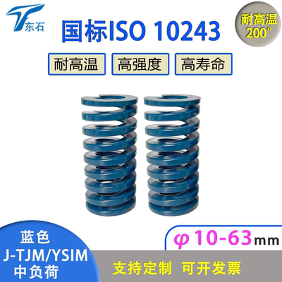 欧标模具弹簧J-TJM蓝色ISO10243