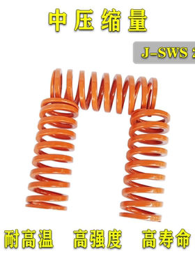 模具弹簧J-SWS26-25/30/35/40/45/6789100橙色螺旋扁弹簧矩形弹簧