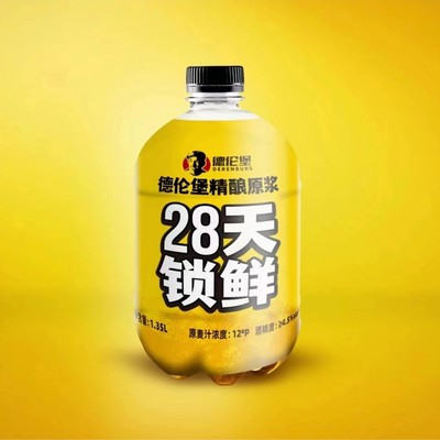 德伦堡精酿原浆啤酒28天锁鲜