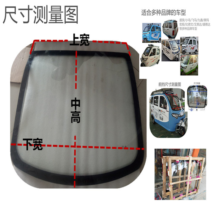 全封闭全蓬全棚电动三轮车前挡风小宝马幸福星后门侧门钢化玻璃