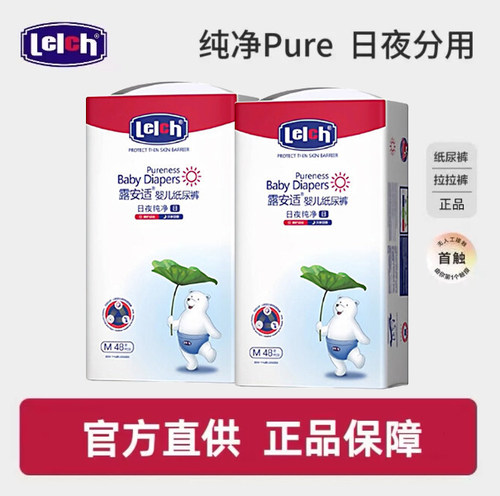 【2包】露安适纯净Pure日夜用拉拉裤纸尿裤超薄透气婴儿尿不湿