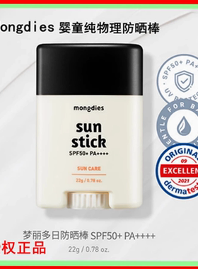 韩国mongdies梦丽多日儿童物理防晒棒宝宝婴幼儿保湿棒孕妇SPF50+