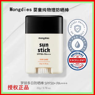 棒孕妇SPF50 韩国mongdies梦丽多日儿童物理防晒棒宝宝婴幼儿保湿