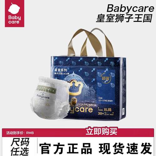 babycare皇冠狮子王国纸尿裤婴儿新生NBSM皇室尿不湿XL拉拉裤XXXL